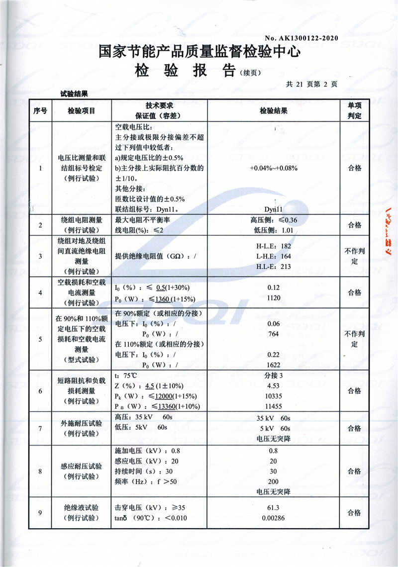 高低压试验报告-S11-1250南靖南靖南靖油浸式变压器-2.jpg